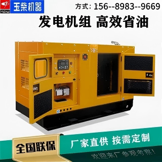 Silent Yuchai Generator Set 30Kw50Kw100Kw150Kw200Kw One-Button Start Three-Phase 380V Electricity