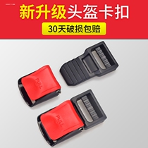 Electric motorcycle helmet accessories chin buckle buckle plastic buckle metal lock on universal safety hat