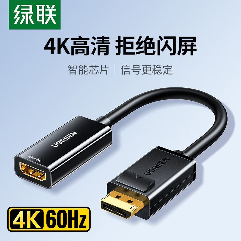 绿联dp转hdmi转接头4K高清线笔记本电脑显卡hdmi外接投影仪显示器