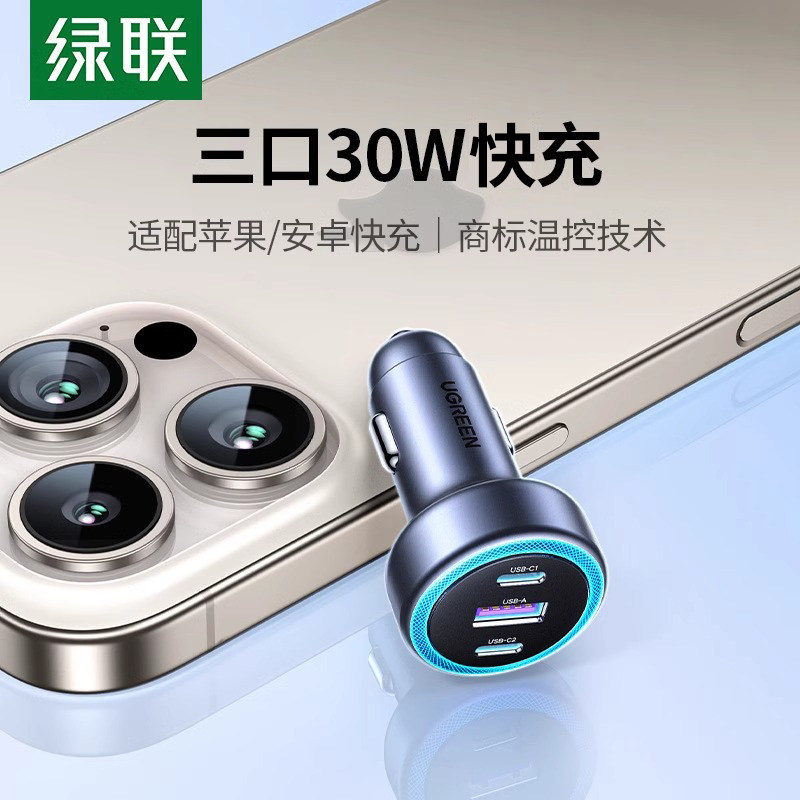 绿联车载充电器车充超级快充头一拖三usb接口转换插头汽车点烟器
