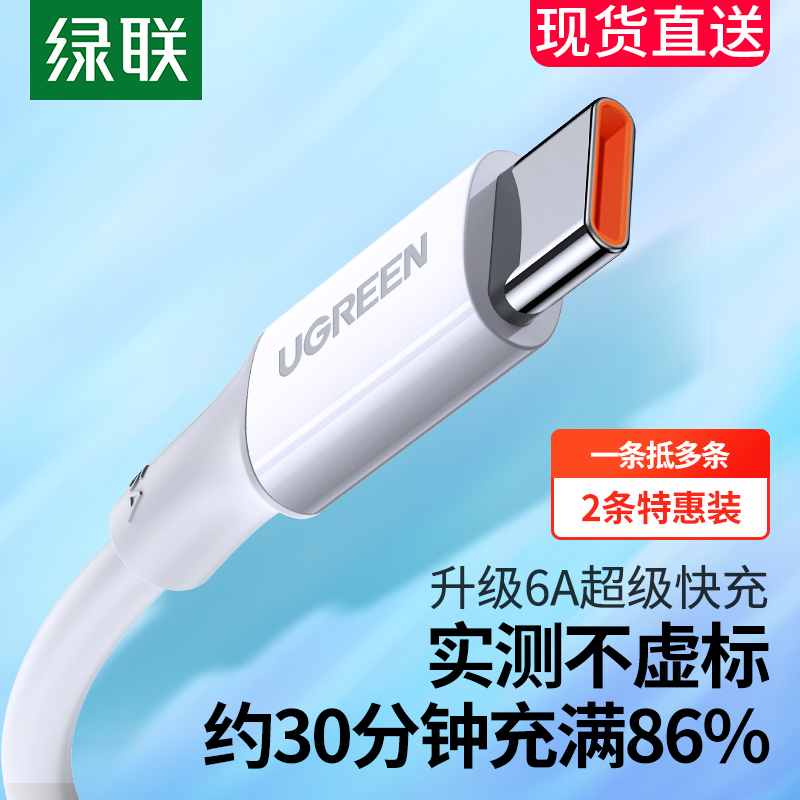 Green League typec data line 6a suitable for Huawei nove5mate40prop30 Xiaomi Honor mobile phone type-c charging wire device 5a super fast-charging tpc