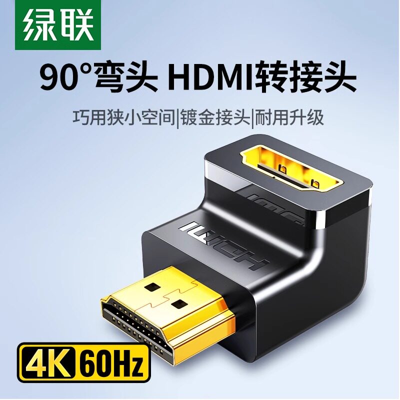 绿联hdmi90度弯头直角转接头转弯头转角l型延长线连接高清转换器