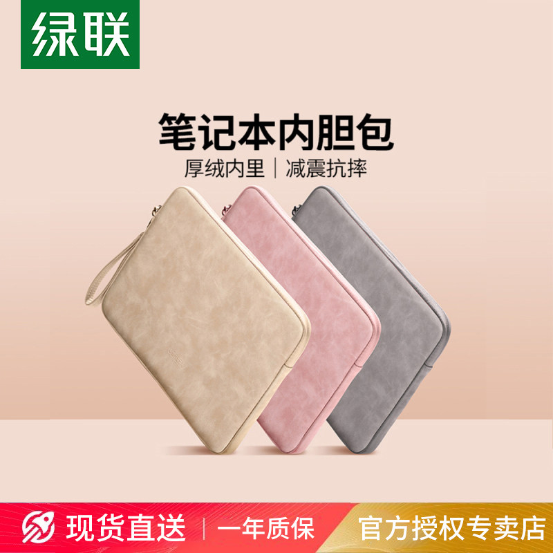 绿联MacBook内胆包 15.6寸电脑防震包 iPad保护套简约设计 轻便手提式电脑包 多层绒毛缓冲内胆套