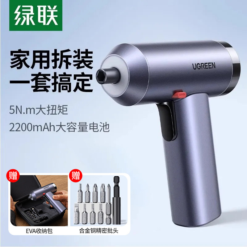 绿联电动螺丝刀家用多功能维修拆装小型工具锂电充电式便携式套装