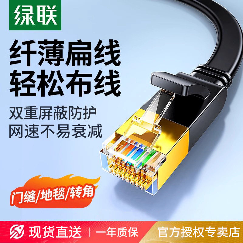 绿联扁平网线家用千兆万超六类7扁线国标八七隐形连接宽带网络10m