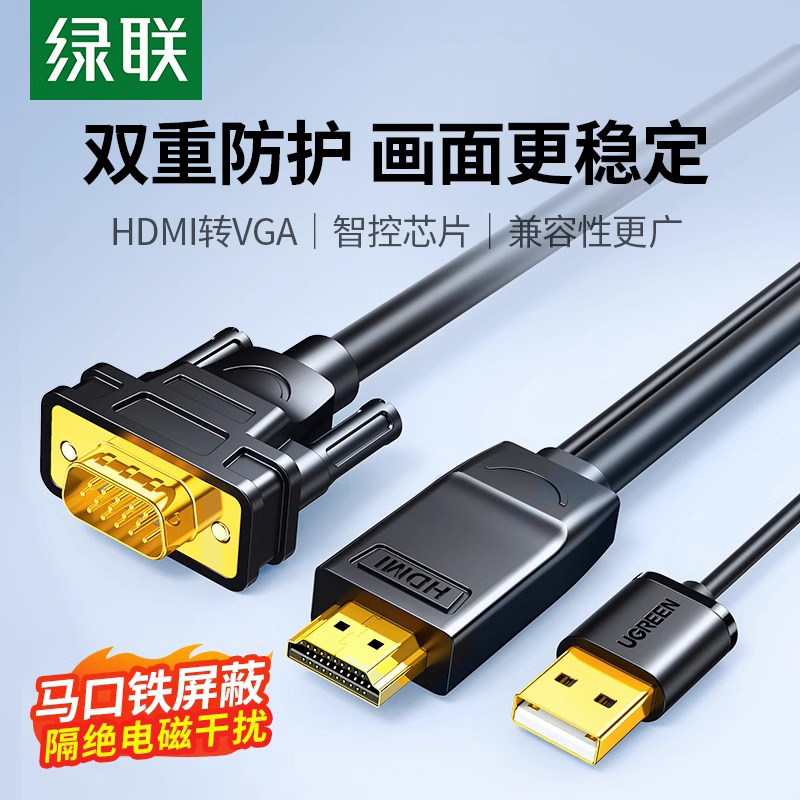 绿联hdmi转vga连接线笔记本电脑显示器屏高清外接口vag转换转接头