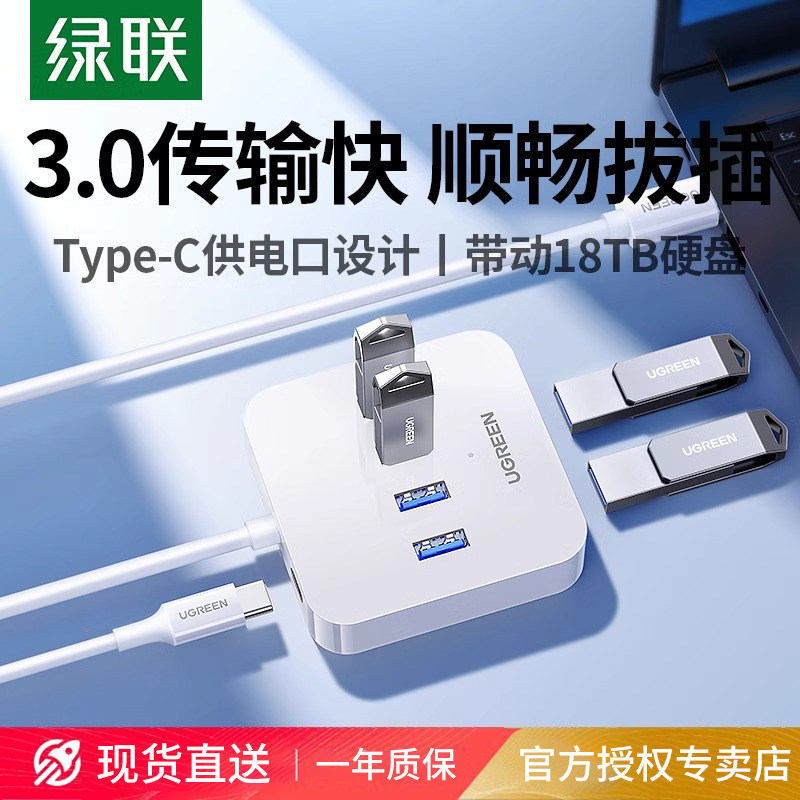 绿联usb拓展坞插头多口扩展器typec集线器hub3.0延长线笔记本桌面台式电脑转接头转换器U盘硬盘加长usb分线器