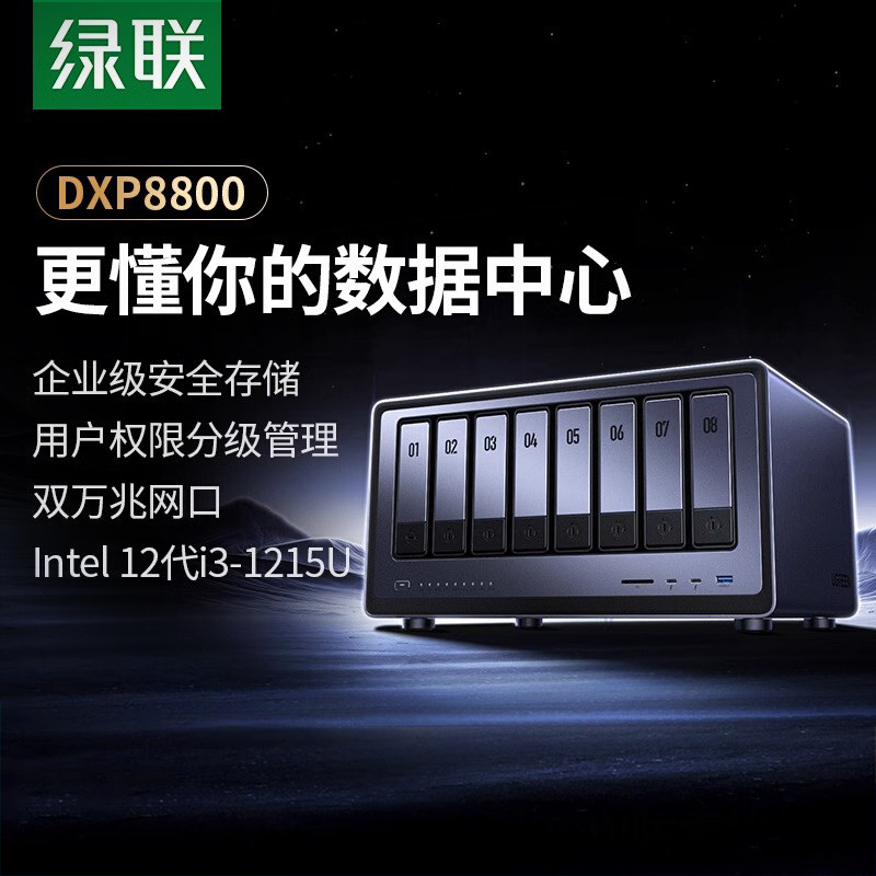 绿联私有云DXP8800八盘位NAS网络存储服务器AI相册双万兆网口企业级AI智能安全存储团队协作文件数据共享主机