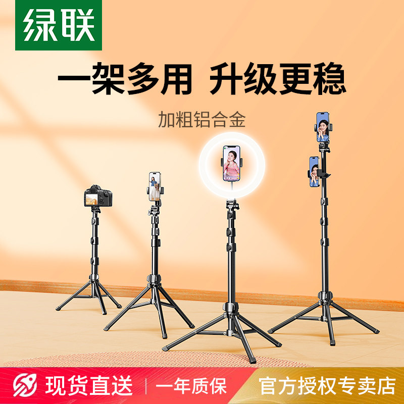 绿联手机支架直播手机架支架落地三脚架新款拍摄视频适用落地式自拍杆拍照自拍录像便携三角架补光灯架子