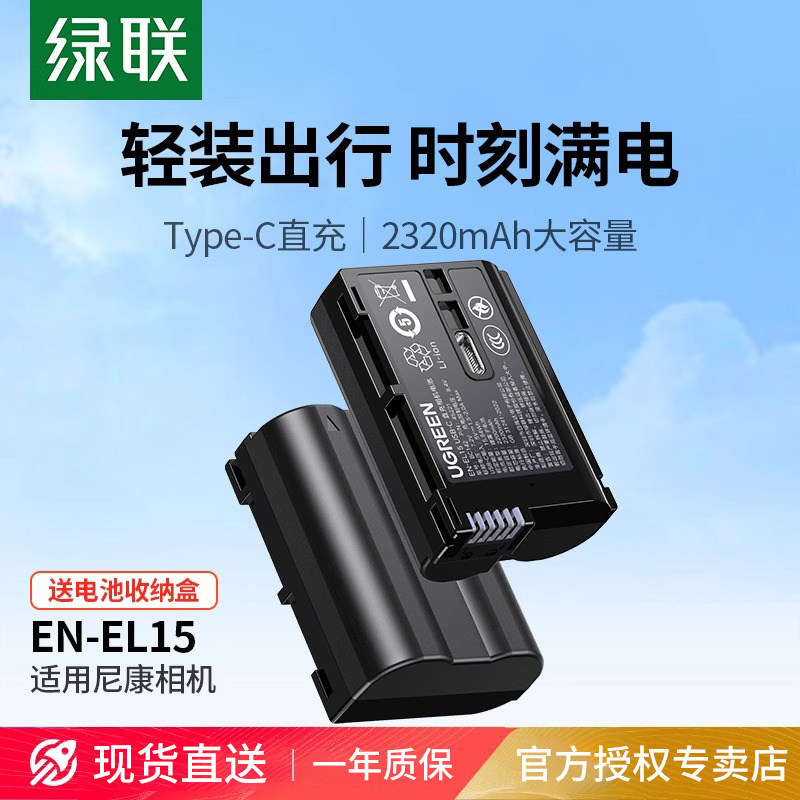 绿联EN-EL15相机电池Type-C直充适用尼康Z6 Z5 Z7 Z8 D7200 D7100 D7000 D610 D750 D800 D600 Z7单反配件