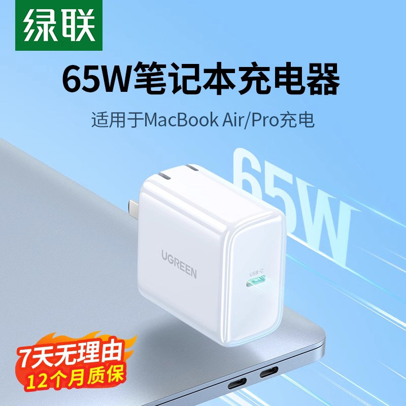 绿联65W笔记本电脑充电器PD快充头适用于macbook安卓手机电源适配器pro充电线air磁吸typec接口45W插头