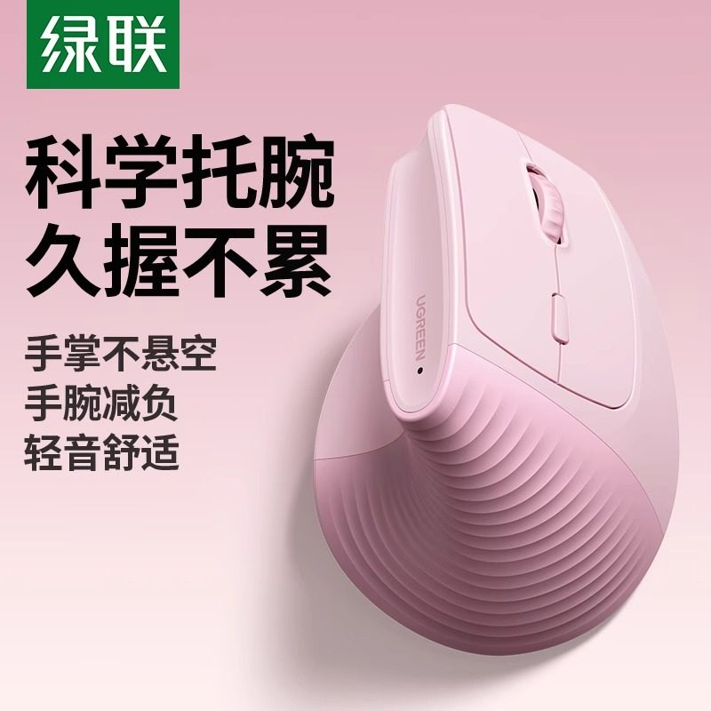 绿联人体工学鼠标蓝牙无线轻音滑办公女生护手笔记本电脑立式垂直
