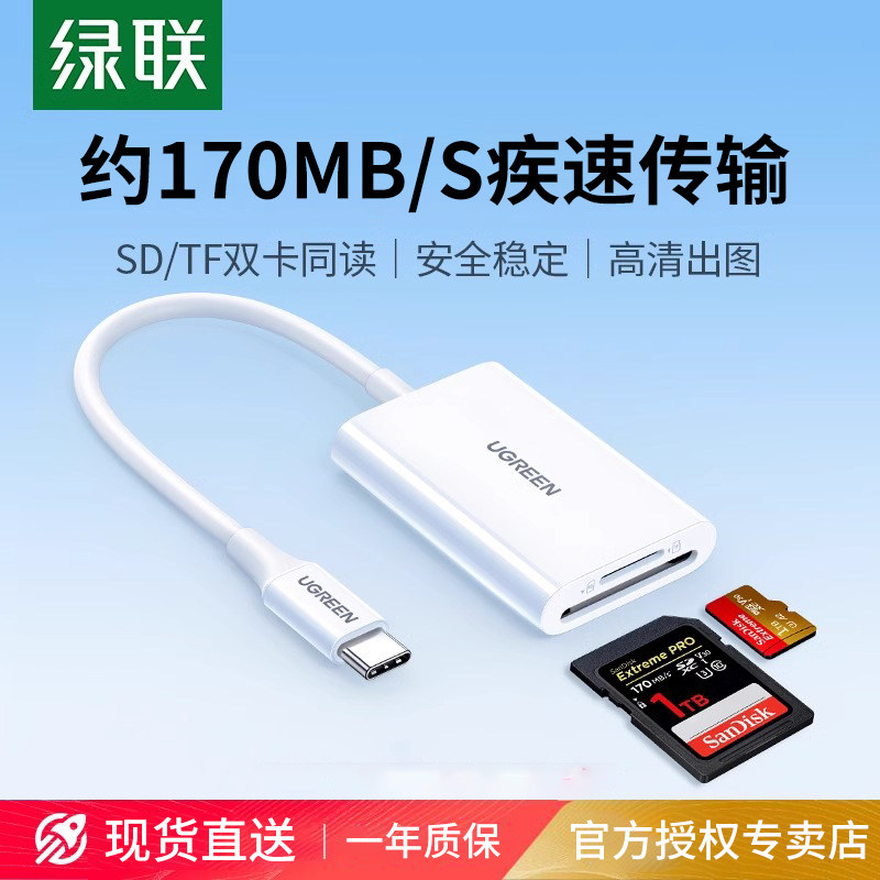 绿联相机读卡器ccd读取sd卡连接手机otg高速tf内存卡typec转换器适用iphone15/16e电脑ipad多合一