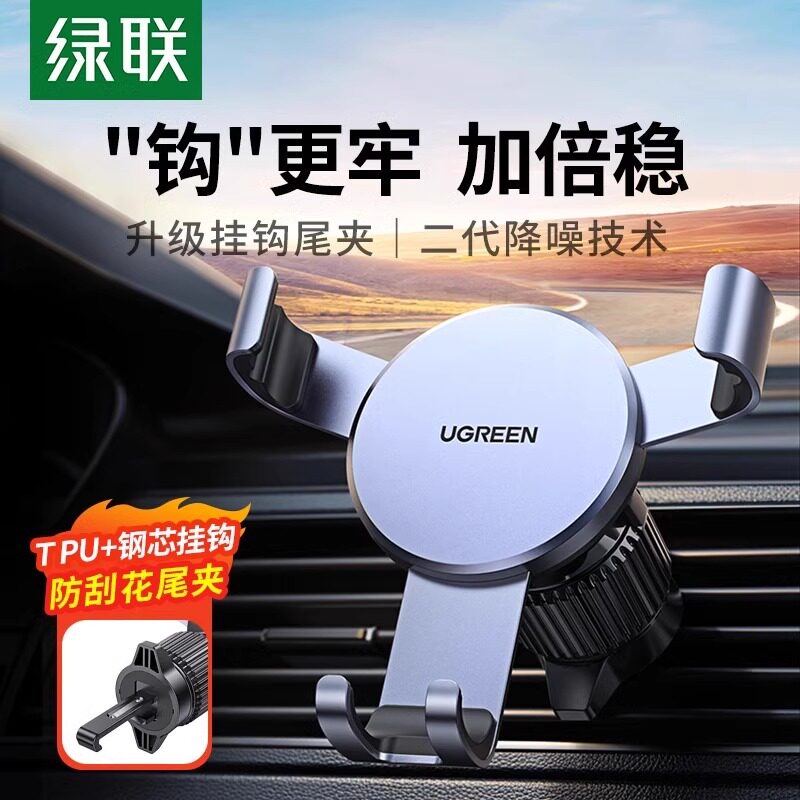 绿联车载手机架2025新款汽车出风口支架导航适用车内用车上支撑架