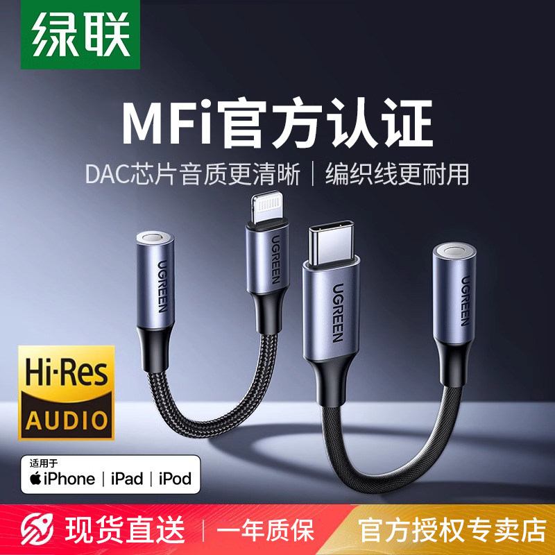 绿联适用iphone16耳机转接头有线耳机转换头typec转接头适用iphone15/14耳机转换线音频lightning转3.5圆孔