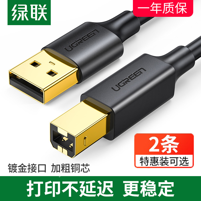 Green-linked USB printer data cable computer connection HP hp Canon 15 square mouth 10 lengthened 3 meters 5m extension cable