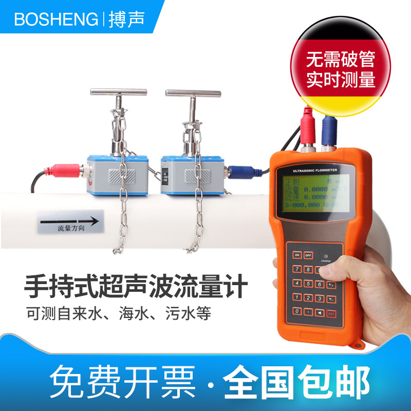 Ultrasonic flowmeter liquid water portable hand-held external clip-on flowmeter tube wall externally attached bracket flow rate detection