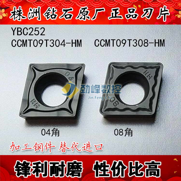 Processing steel parts small diamond-shaped inner hole blade YBC251 252 CCMT09T304 308-HM steel parts