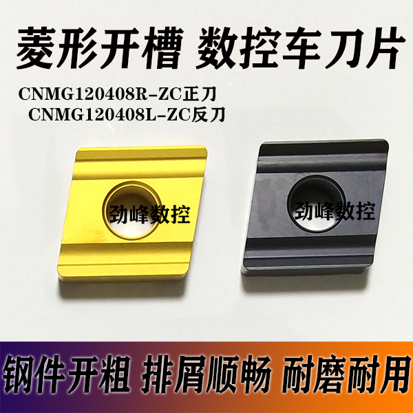 Machining steel parts diamond-shaped slotting CNC blade CNMG120408R CNMG120404L-S-ZC steel parts roughing