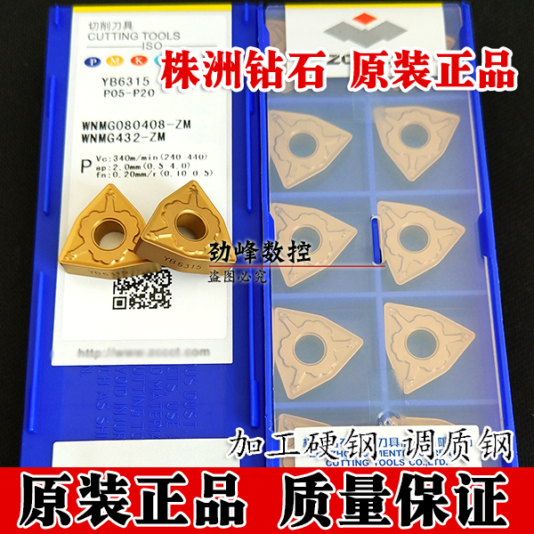 Zhuzhou diamond peach CNC turning blade YB6315 WNMG080404 080408 080412-ZM