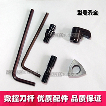 Numerical Control Car Cutter Bar Accessories Central Pin Double Head Screw Knife Cushion Inner Hexagon Wrench Plum Screw pressure plate