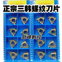 Three-Korean internal thread blade 16ER IR 1 5 2 0 5 2 5 3 0 AG60 AG55 external tooth buckle silk steel piece