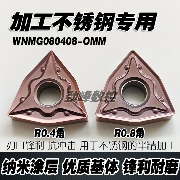 Processing stainless steel intermittent turning peach-shaped blade WNMG080404 080408-OMM wear-resistant special offer