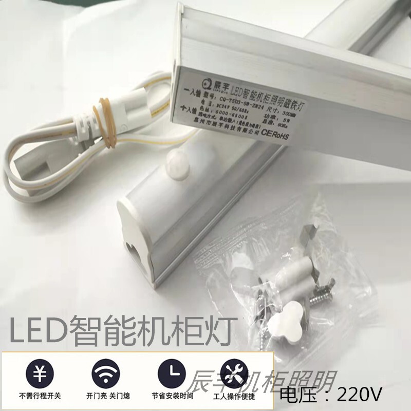 220V Led Integrated Intelligent Sensor Cabinet Light for Distribution Cabinets, Magnetic Electric Box Cabinet Interior Lighting, Distribution Cabinet Control