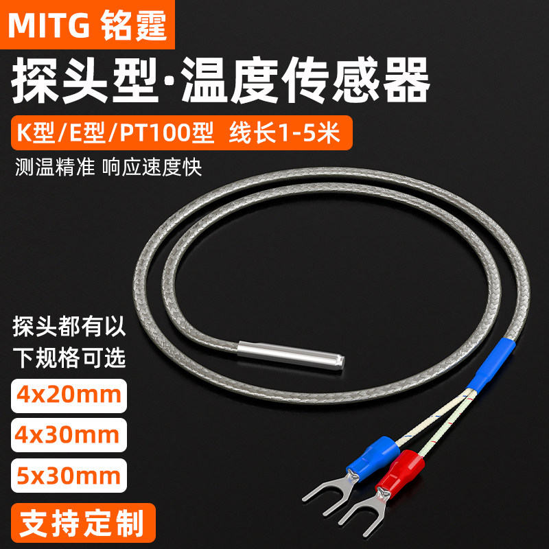 探头K型E型热电偶温度传感器热电阻PT100感温线4X20温控器测温线