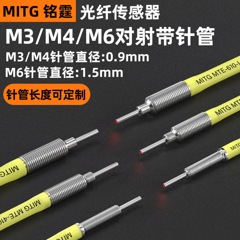 对射光纤传感器对射放大器带凸咀针管头 光电开关M3/M4/M6光纤线