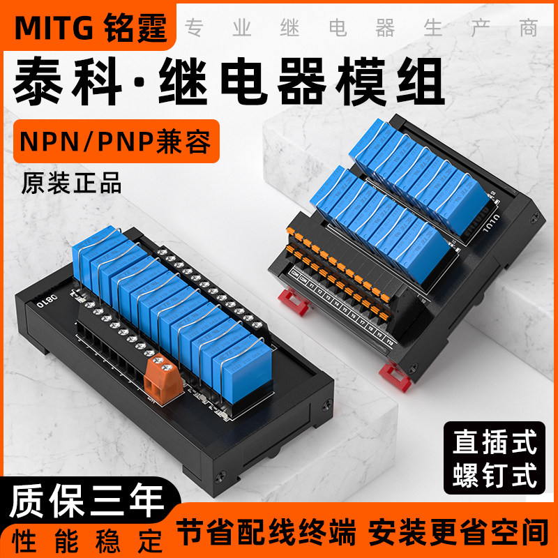 泰科宏发继电器模组PLC控制板24VSH1210中间继电器模块组合集成板