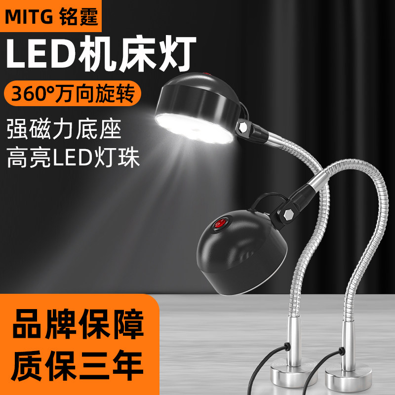 LED机床工作灯照明灯数控铣床车床 机械冲床抛光雕刻台灯强磁底座