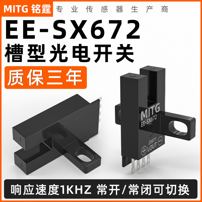 U槽L形光电开关EE-SX672感应开关 L型原点限位开关传感器 NPN常开