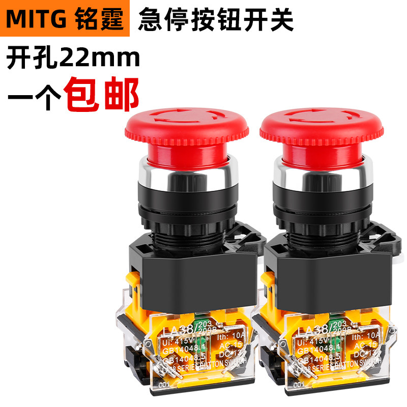 22mm急停按钮开关LA38-11ZS 蘑菇头紧急停止按钮开关设备断电启动