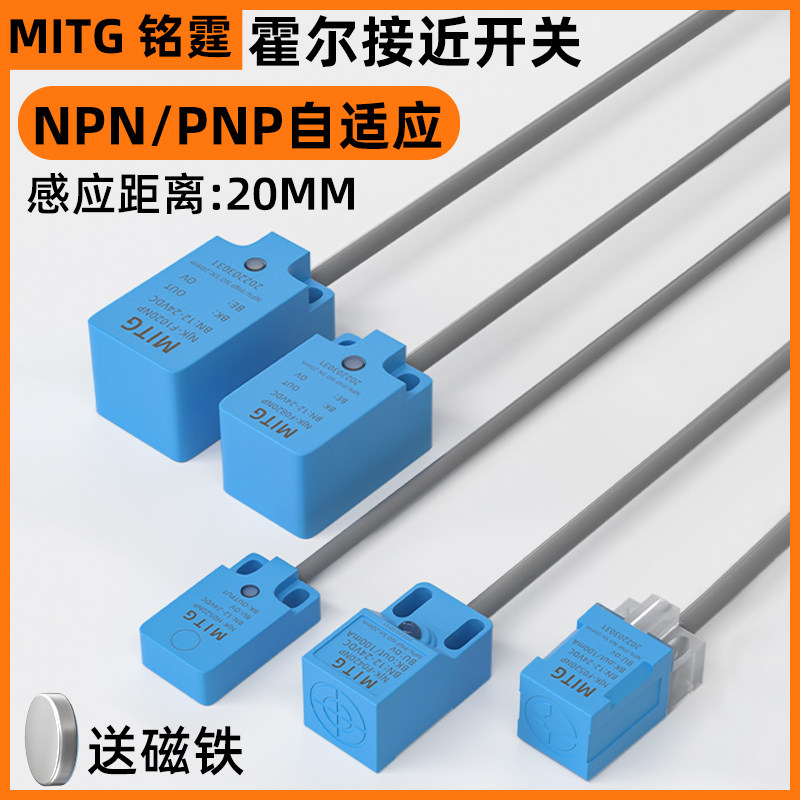 霍尔磁性接近开关方形传感器磁铁感应开关转速限位器感应距离20mm