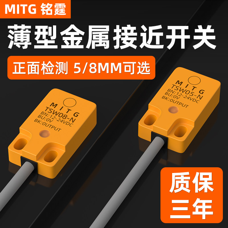 方形接近开关TSW05-N金属感应开关扁平限位开关远距离8MM三线NPN