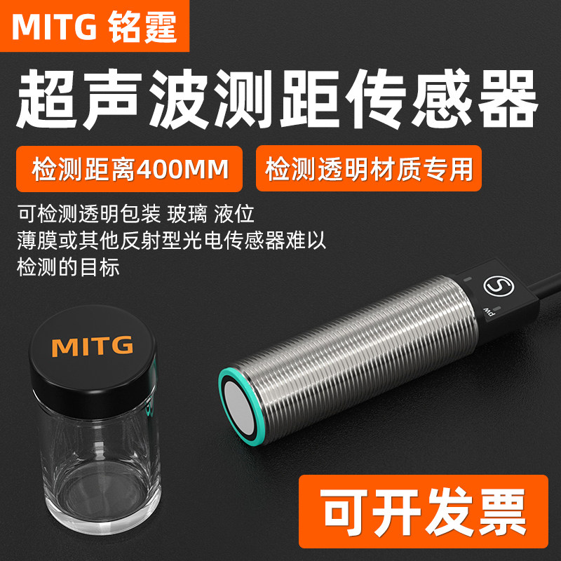 铭霆M18超声波传感器液位感应开关接近开关检测透明40CM常开NPN
