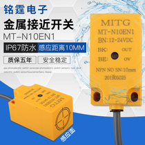 Square metal proximity switch MT-N10EN1 sensing switch limit sensor sensing distance 10mm normally open