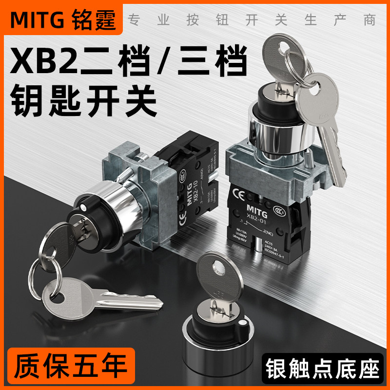 二档三档旋钮开关自复钥匙开关XB2BG41自锁BG21C电源开关ZB2BE101