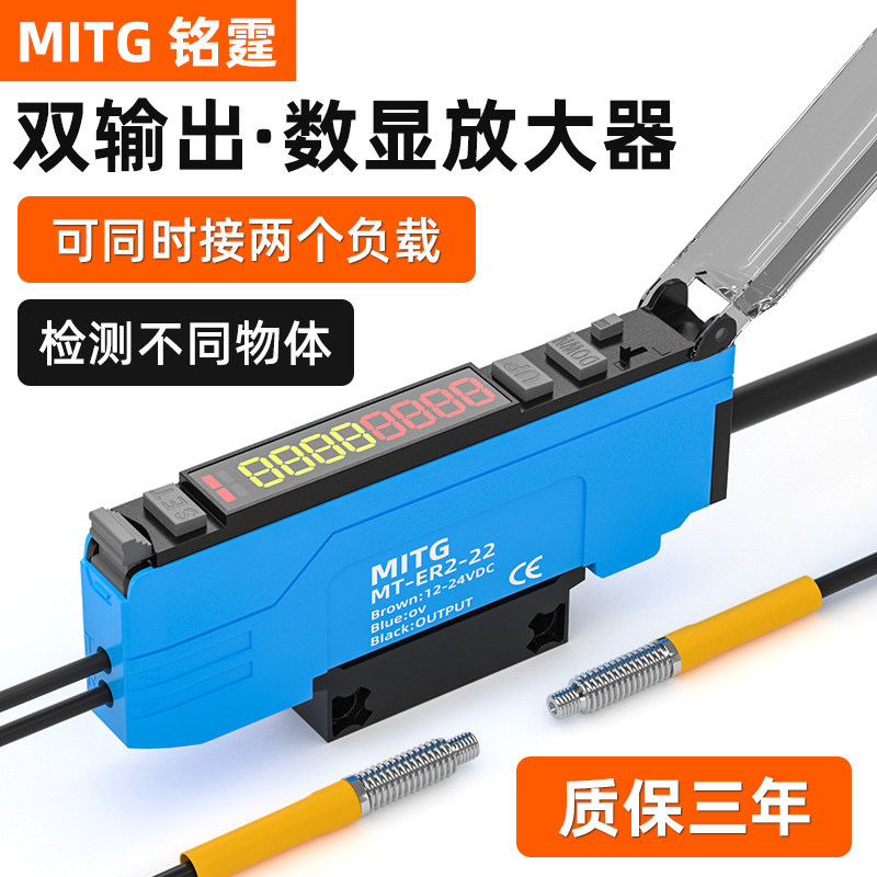 铭霆双输出数显光纤放大器漫反射光电开关ER2-22对射光纤传感器