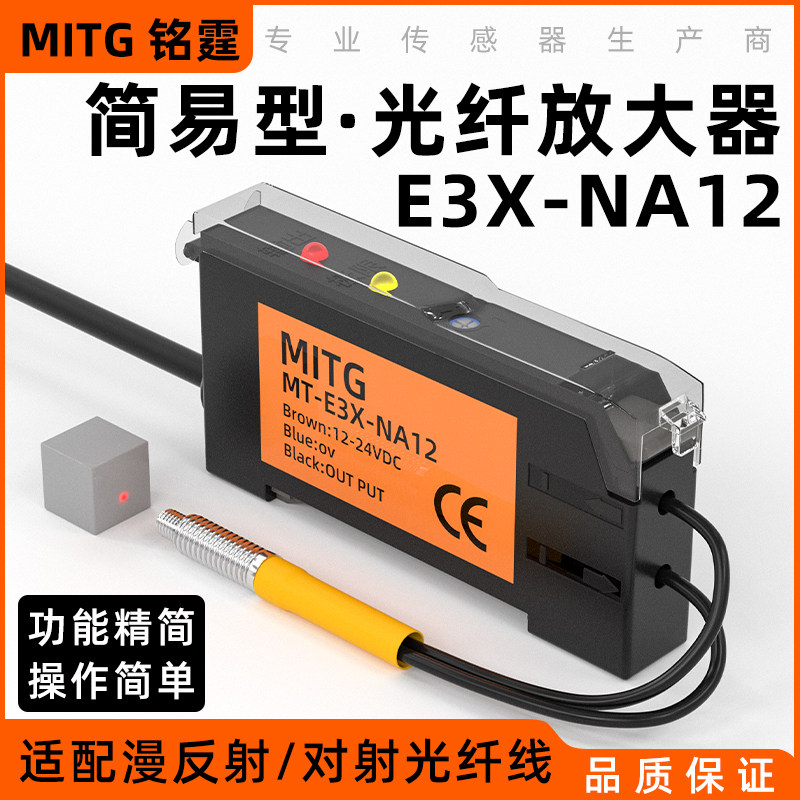 光纤传感器E3X-NA12光纤放大器漫反射光电开关感应开关三线NPN24V