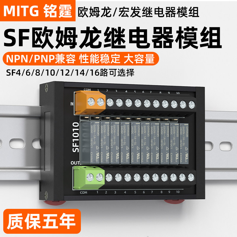 4路8路16路欧姆龙继电器模块宏发继电器模组控制24VSF0810SF1610