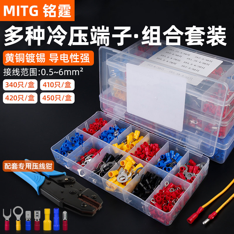 接线端子套装预绝缘冷压端子叉形铜鼻线耳O型插簧管型压线帽接头