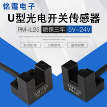 U-slot photoelectric switch sensor PM-L25 small limit sensor switch NPN normally open waterproof with wiring