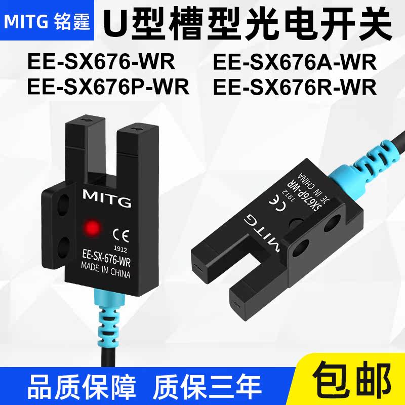 U型槽型光电开关EE-SX676-WR感应开关限位传感器 NPN常开常闭可调