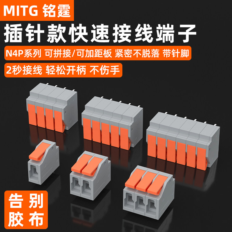 PCB快速接线端子接线神器4平方接线连接器可拼接焊针接插件线路板