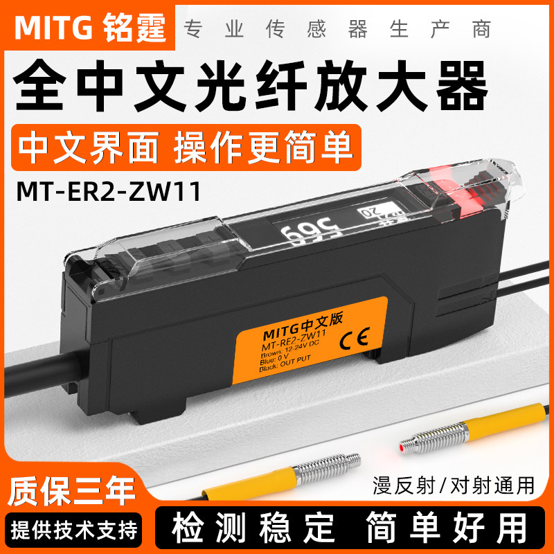 铭霆中文版双数显光纤放大器RE2-ZW11光电开关传感器对射感应开关