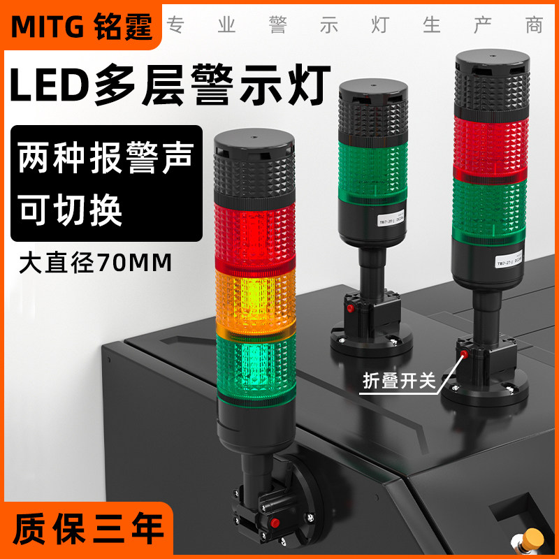 LED三色灯警示灯多层信号塔灯机床设备声光报警 大分贝大直径70mm