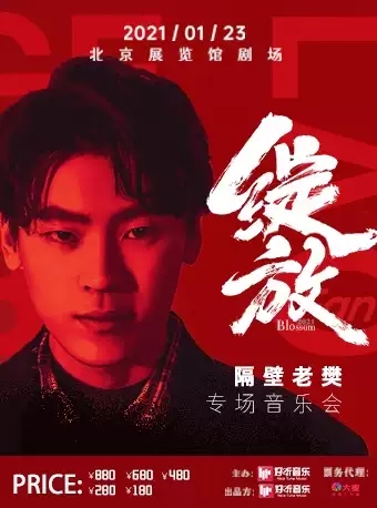 2021 Next Door Old Fan 