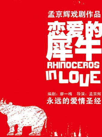 Meng Jinghui's classic drama work 